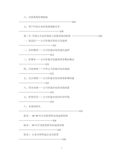 2023年标准论文提纲范文.docx