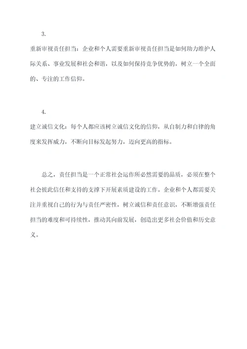 担当责任剖析