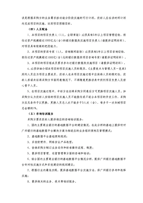 广州银行数据治理和数据平台建设项目采购需求