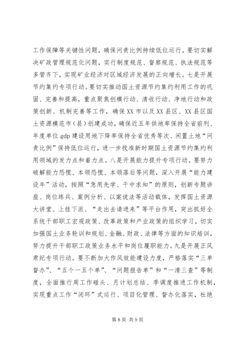 国土资源局暨市土储中心党组“两学一做”学习教育动员大会讲话稿.docx