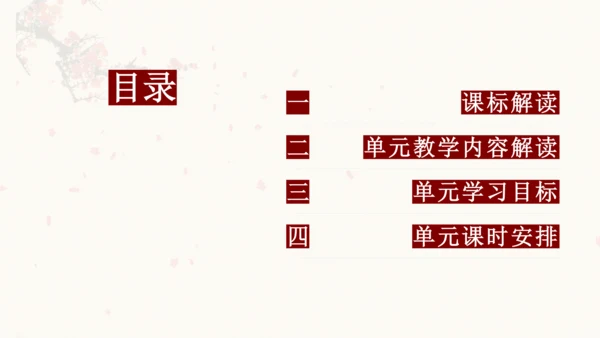 第三单元（单元解读课件）-九年级语文下册同步备课系列（统编版）(共24张PPT)