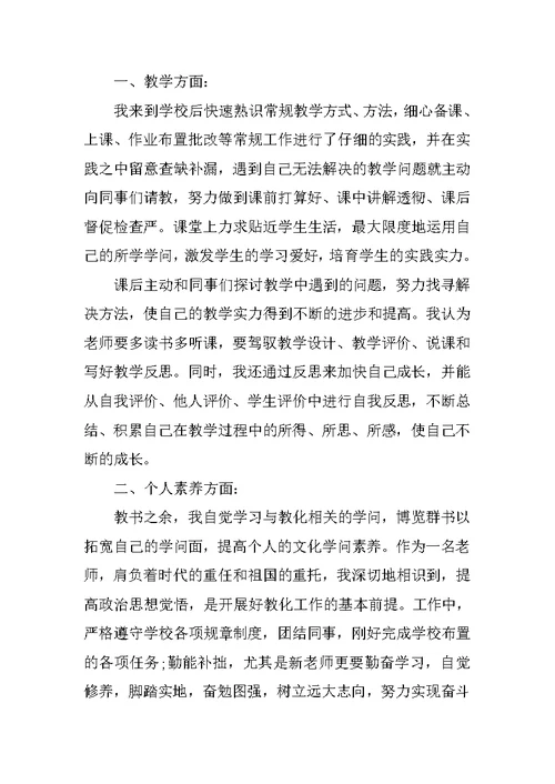 教师工作转正申请书简短5篇