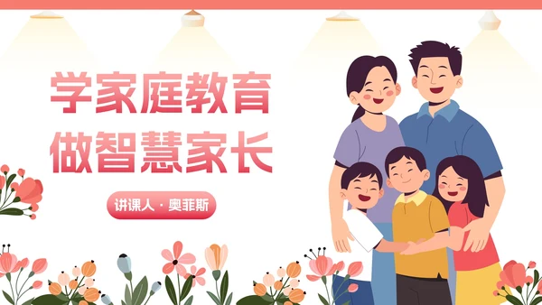 卡通插画家庭亲子教育讲座PPT模板