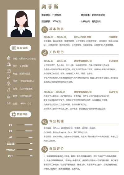 大学生实习简历word模板