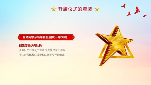 蓝底炫彩背景升旗仪式主题班会学生PPT