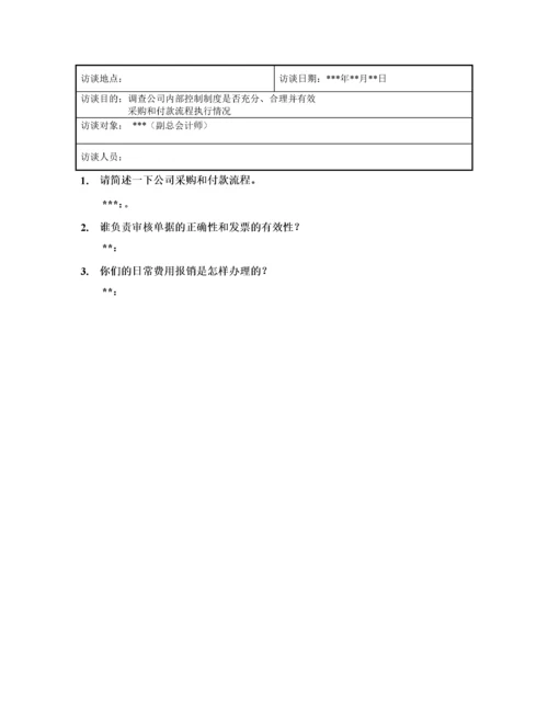 尽职调查工作底稿3—公司财务调查.docx