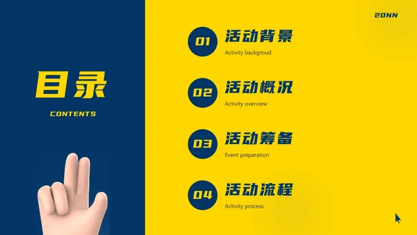 蓝黄时尚潮流精品活动策划方案PPT模板