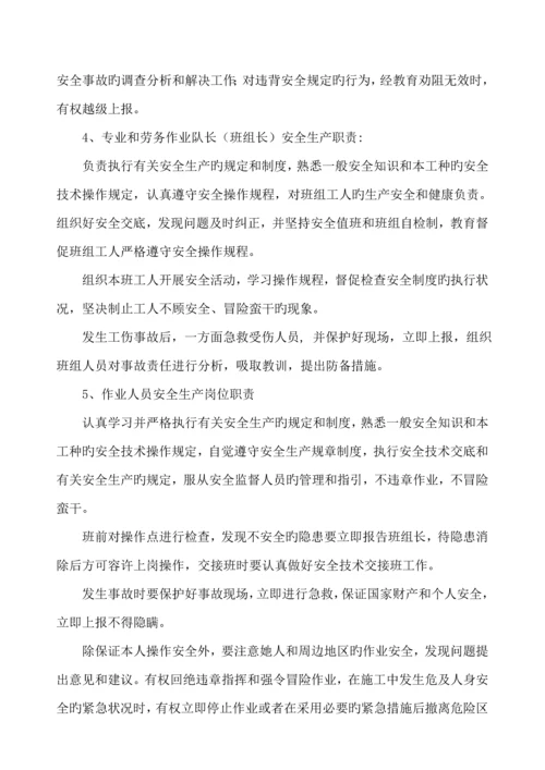 安全综合施工组织设计文档.docx