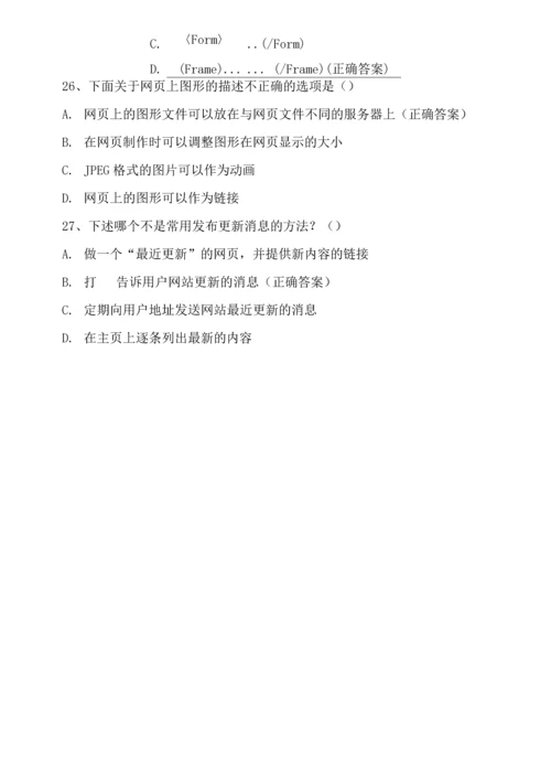 助理电子商务师电子商务安全试题.docx