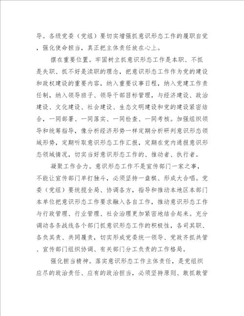 意识形态研讨发言材料集合6篇