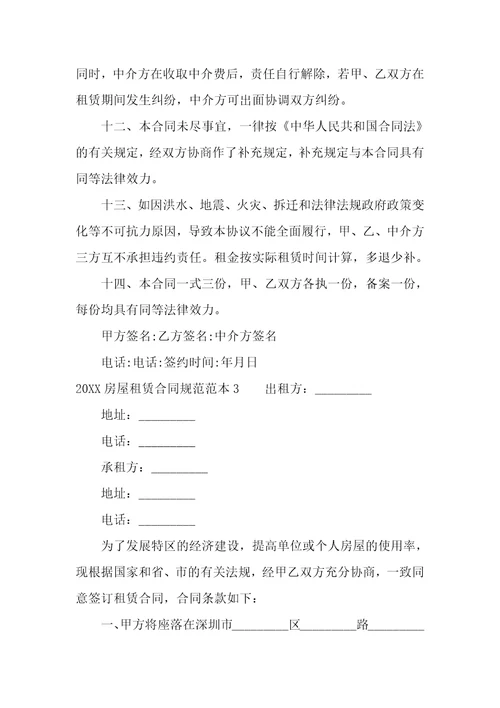 2022房屋租赁合同规范范本3篇房屋租赁合同填写规范