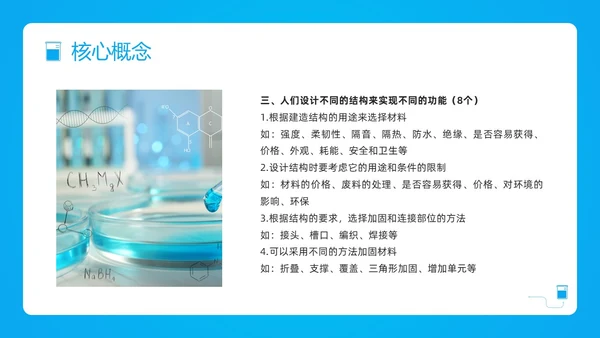 蓝色简约小学科学课程标准解读PPT模板宣传PPT动态PP新课标解读