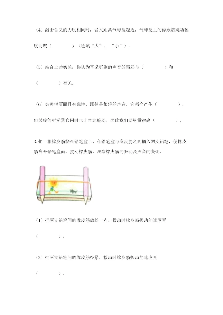 教科版四年级上册科学期末测试卷汇总.docx