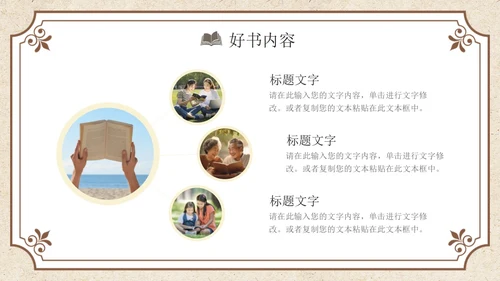 褐色复古风读书分享PPT模板