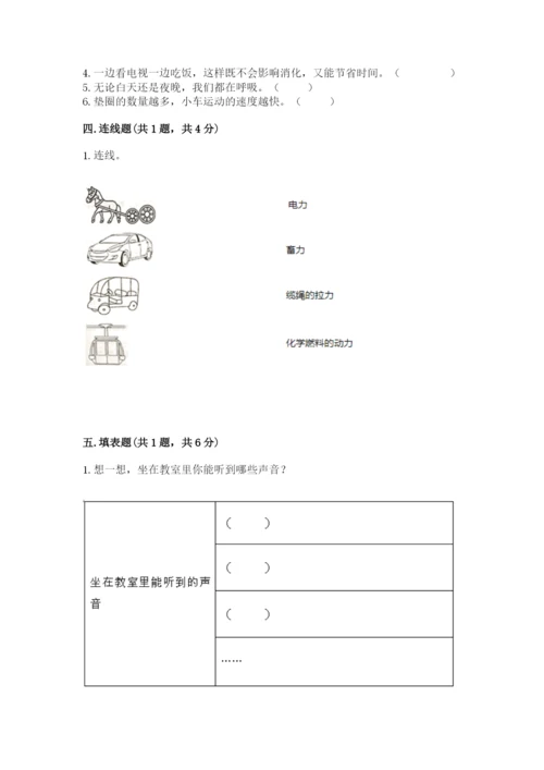 教科版科学四年级上册期末测试卷带答案（夺分金卷）.docx