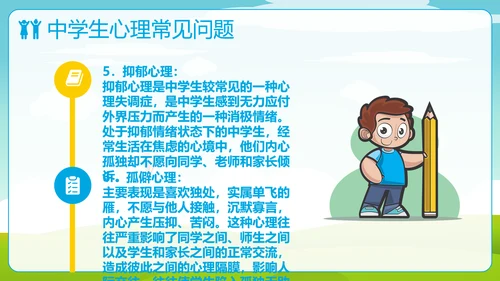 中小学生心理健康快乐童年PPT模板