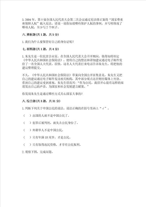 2022六年级上册道德与法治 期中测试卷带答案综合卷