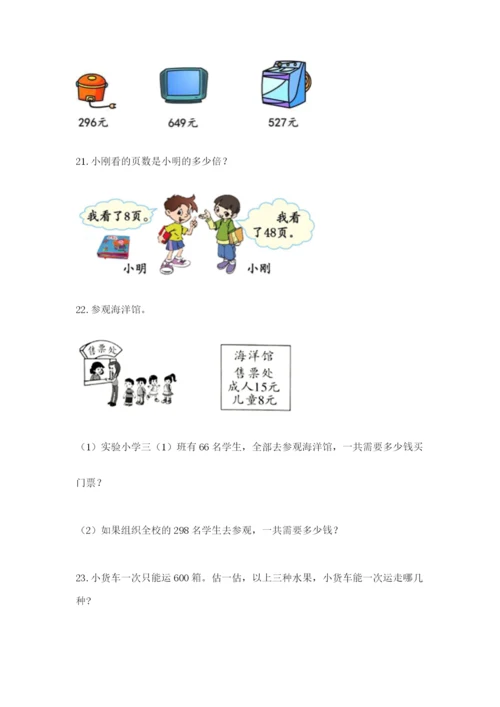 小学三年级数学应用题50道答案下载.docx