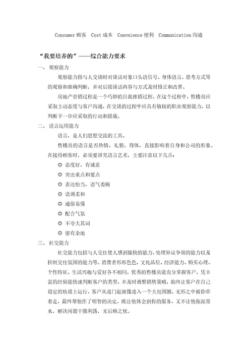 房地产营销成交实效手册
