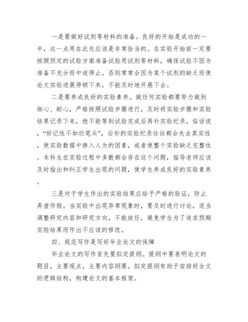 兽医专业本科毕业论文指导实践与探索.docx