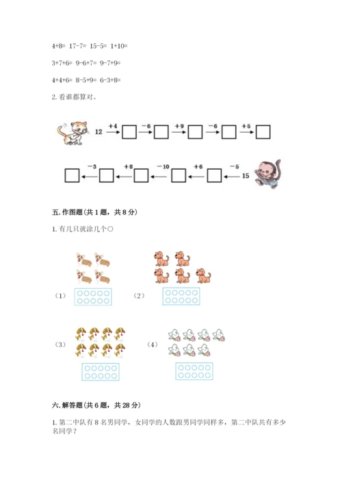 人教版数学一年级上册期末测试卷精品【各地真题】.docx