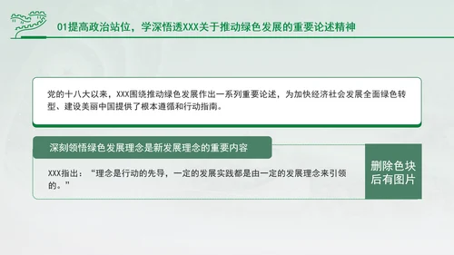 加快经济社会发展全面绿色转型专题党课PPT
