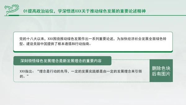 加快经济社会发展全面绿色转型专题党课PPT