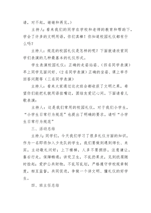 学校文明礼仪主题活动方案【通用9篇】.docx