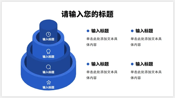 个人安排项目结构工作总结金字塔PPT模板