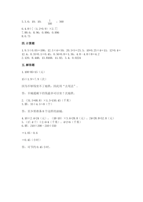 人教版数学五年级上册期中测试卷及答案（精品）.docx