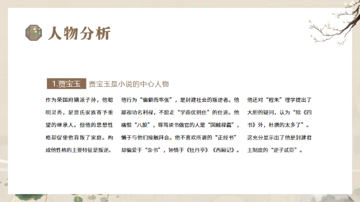 解读经典《红楼梦》通用PPT模板