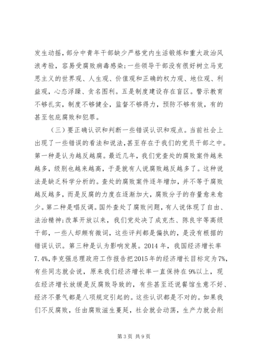党风廉政党课教育讲稿.docx