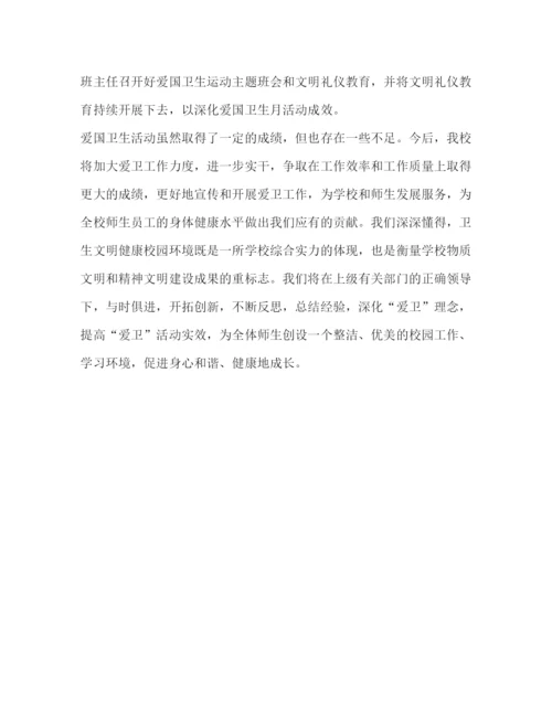 精编之委托书学校年第32个爱国卫生月活动总结.docx