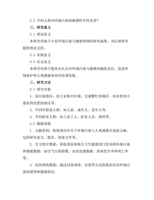 环境污染对人类健康的影响评估