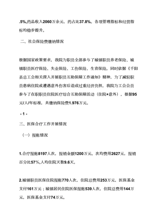 材料范文之医院调研分析汇报材料.docx