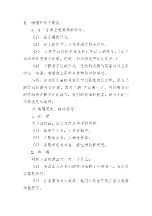 劳动光荣优质课教学设计.docx