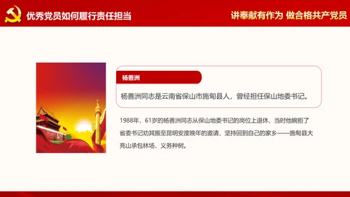 讲奉献有作为做合格共产党员PPT模板