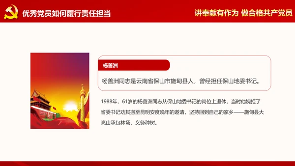 讲奉献有作为做合格共产党员PPT模板