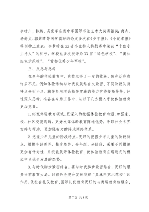 关于小学开展体验教育活动的实践与思考.docx