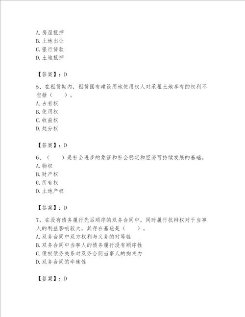 2023年土地登记代理人完整题库（实用）