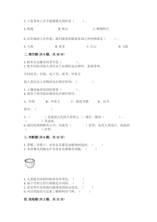 教科版小学二年级上册科学期末测试卷ab卷.docx
