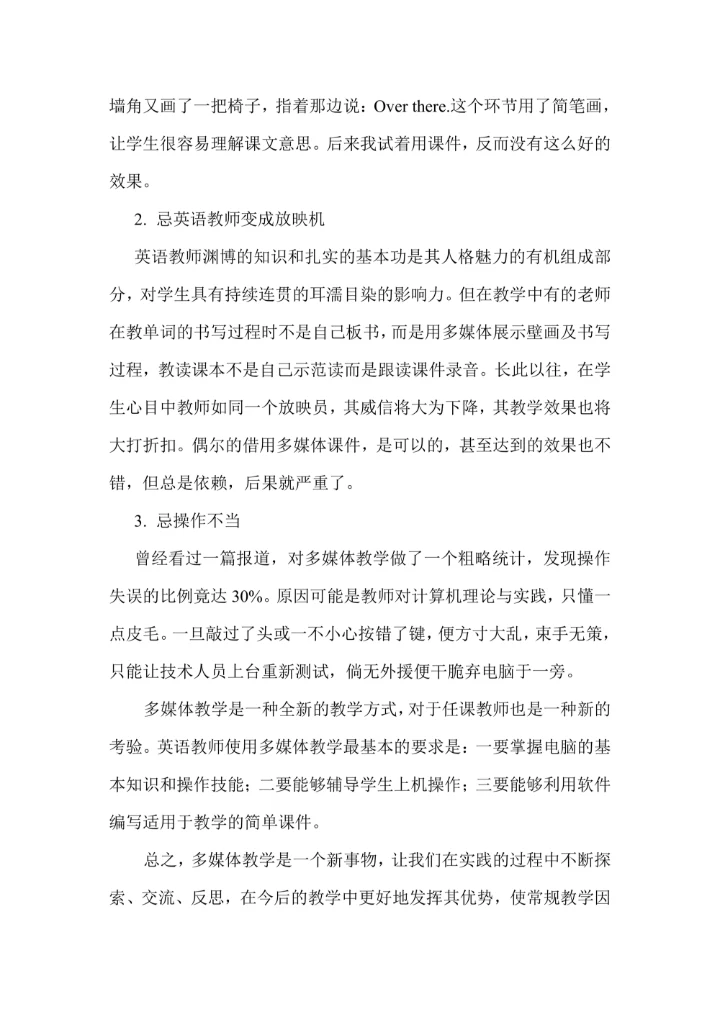 反思多媒体在英语教学中的优势和弊端