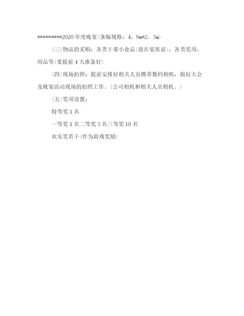 精编之公司小型年会策划方案.docx