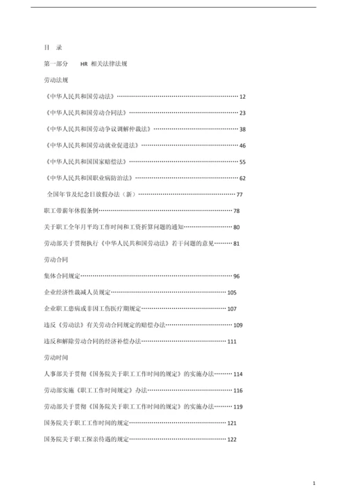 人力资源相关的法律法规及法律文本(超全).docx