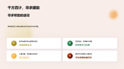 高中生活全攻略