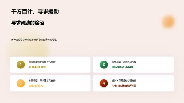 高中生活全攻略