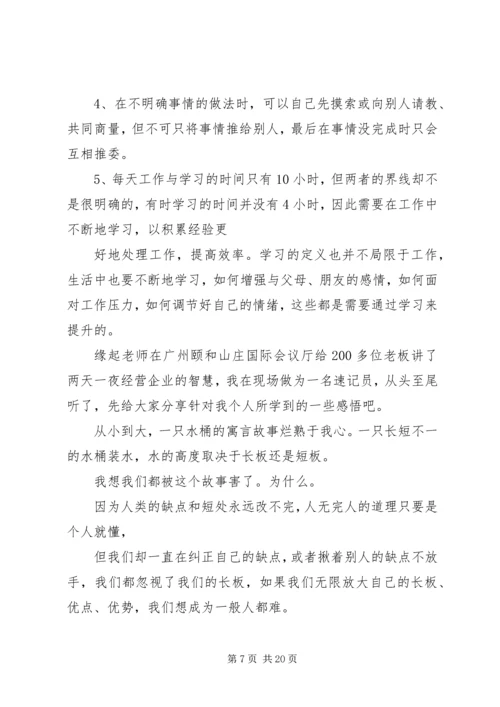 学习思八达心得体会 (3).docx