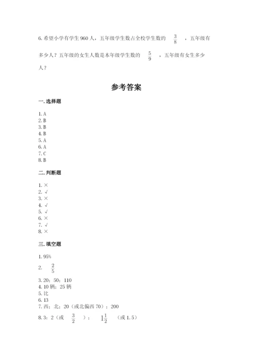 人教版六年级上册数学期末测试卷精品【考点梳理】.docx