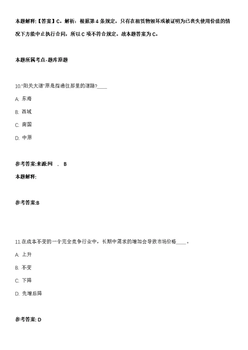 2021年01月河北师范大学招考聘用新闻传播学院院长强化练习题（答案解析）