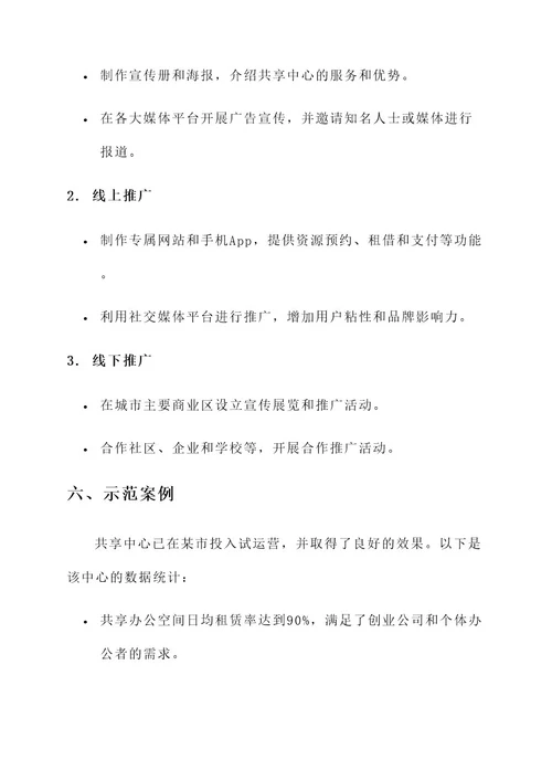 共享中心规划方案